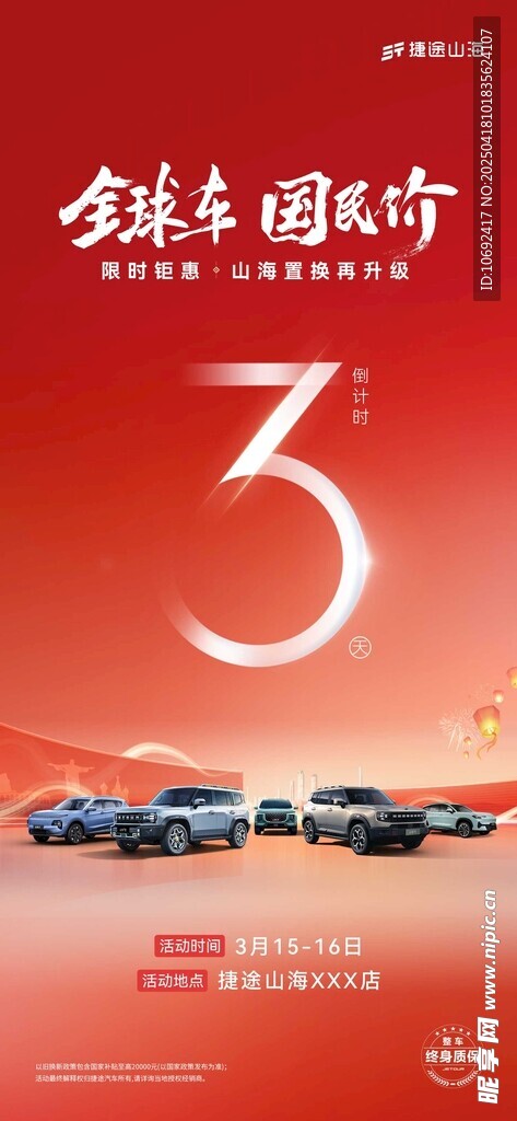 倒记时