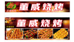 烧烤美食展示