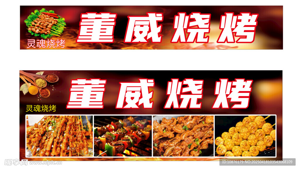 烧烤美食展示