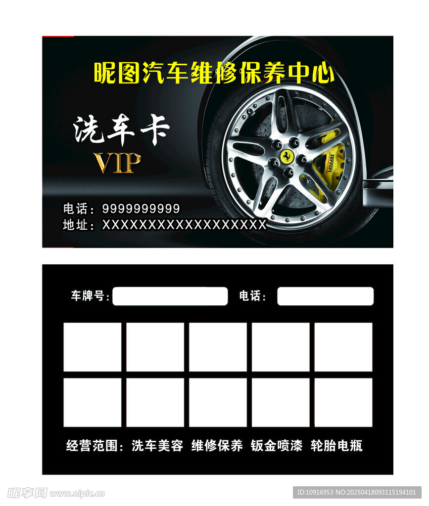 洗车卡  汽车保养中心