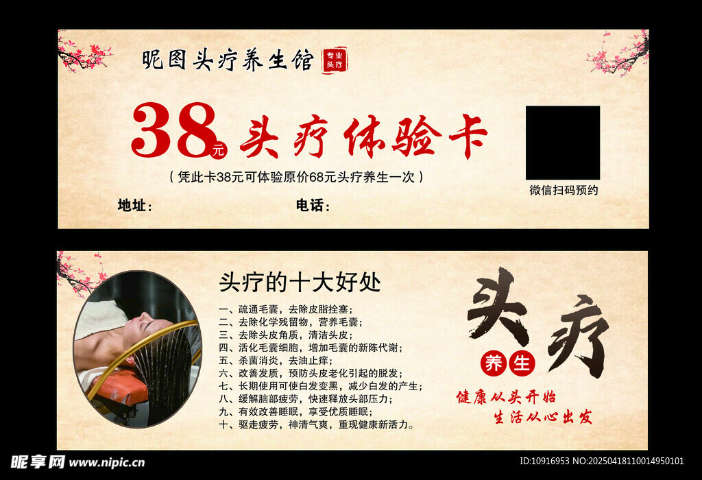 头疗体验卡  头疗养生