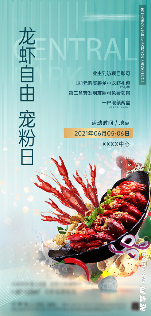 小龙虾爱粉日美食盛宴