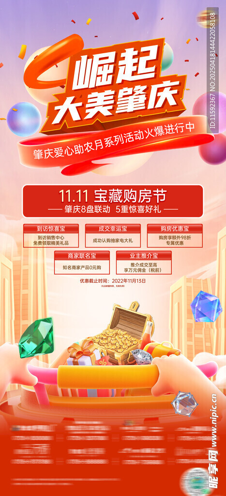 618大促宣传海报