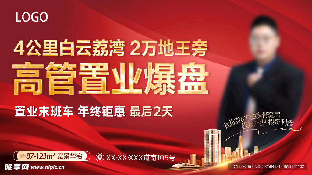 高管置业楼盘推介