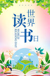 世界读书日
