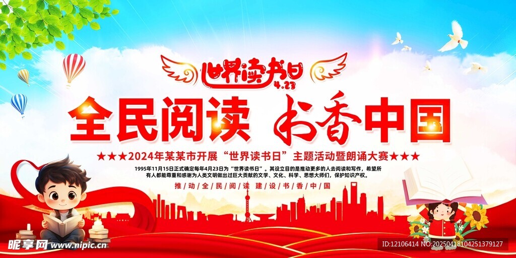 全民阅读 书香中国