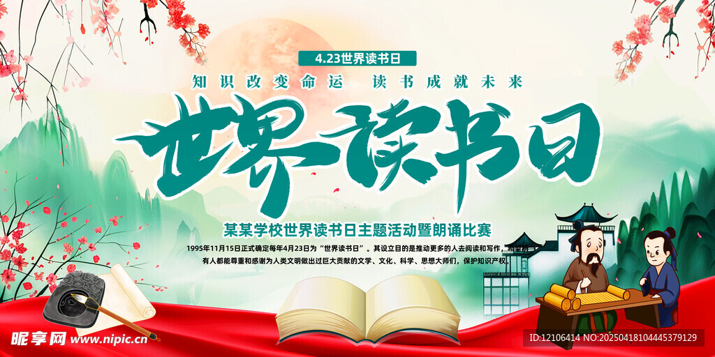 世界读书日