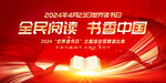 全民阅读 书香中国