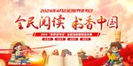 全民阅读 书香中国