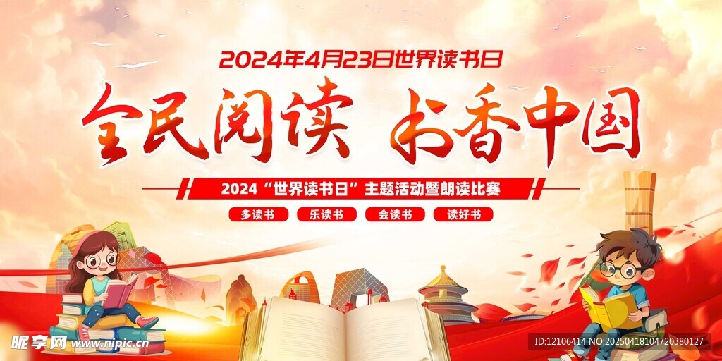 全民阅读 书香中国