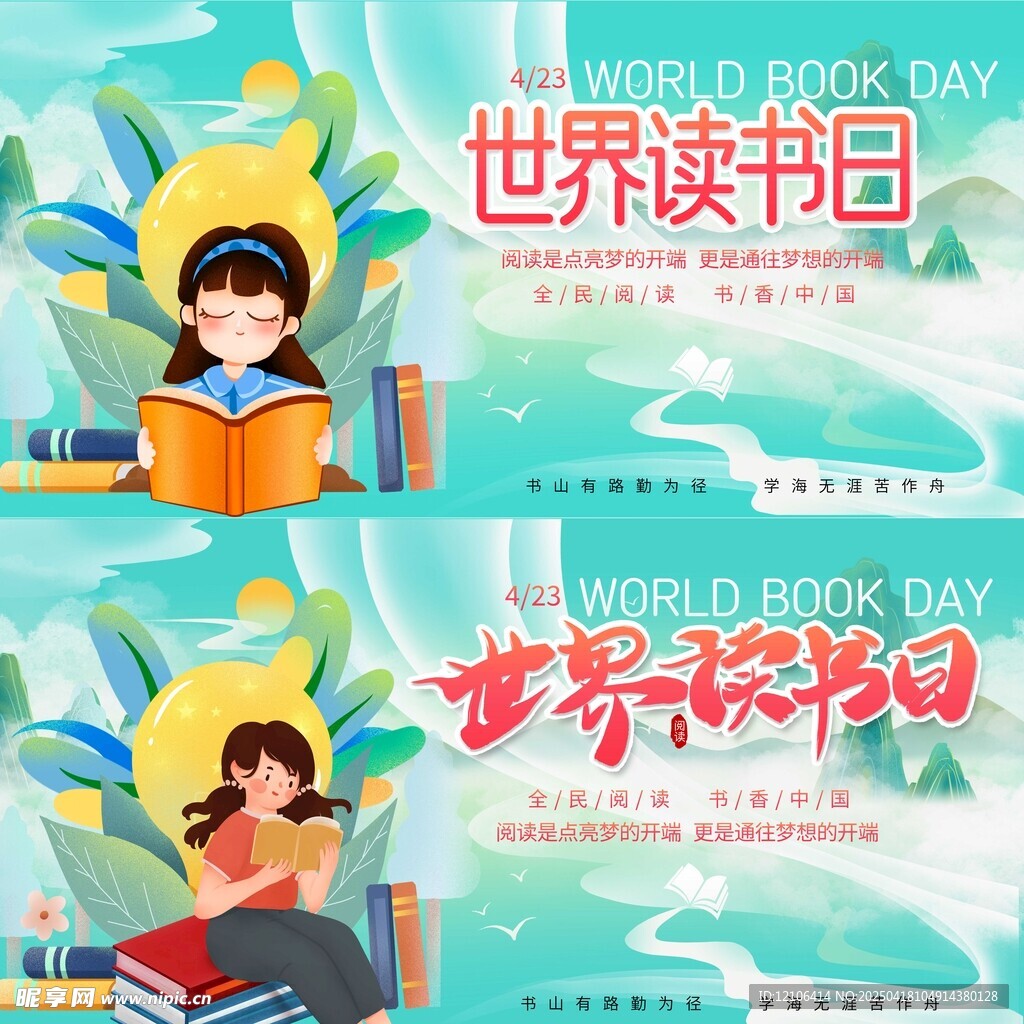 世界读书日