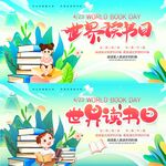 世界读书日