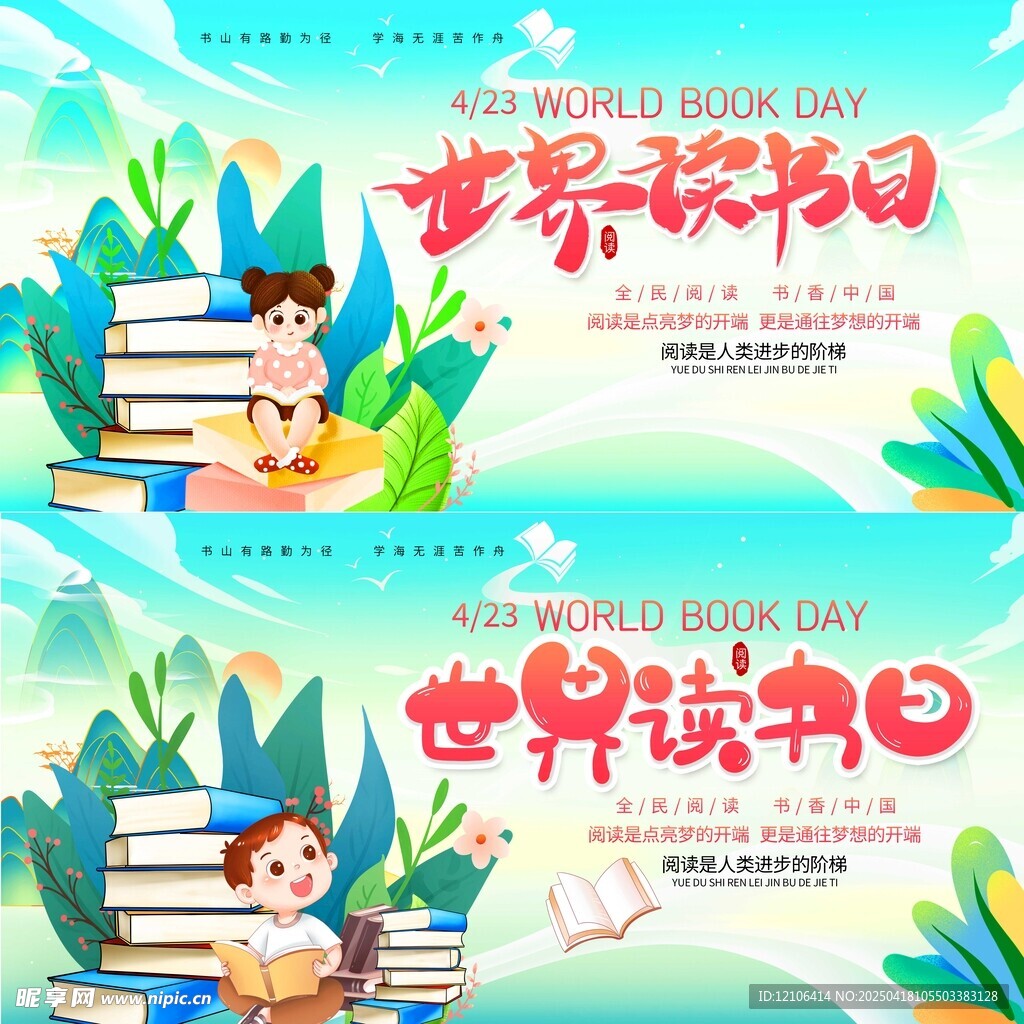 世界读书日