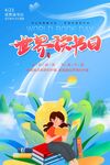 世界读书日