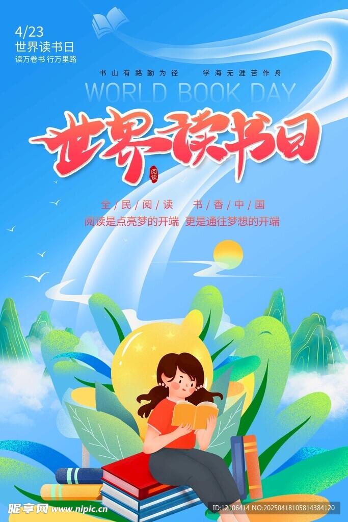 世界读书日