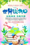 世界读书日