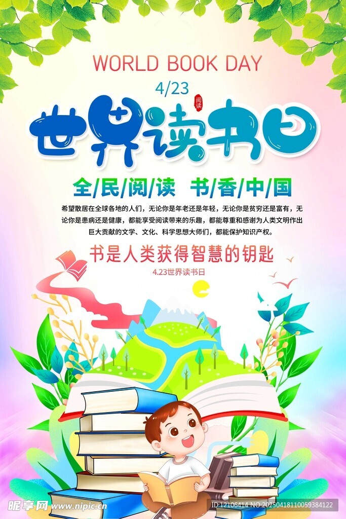 世界读书日