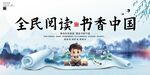 全民阅读 书香中国