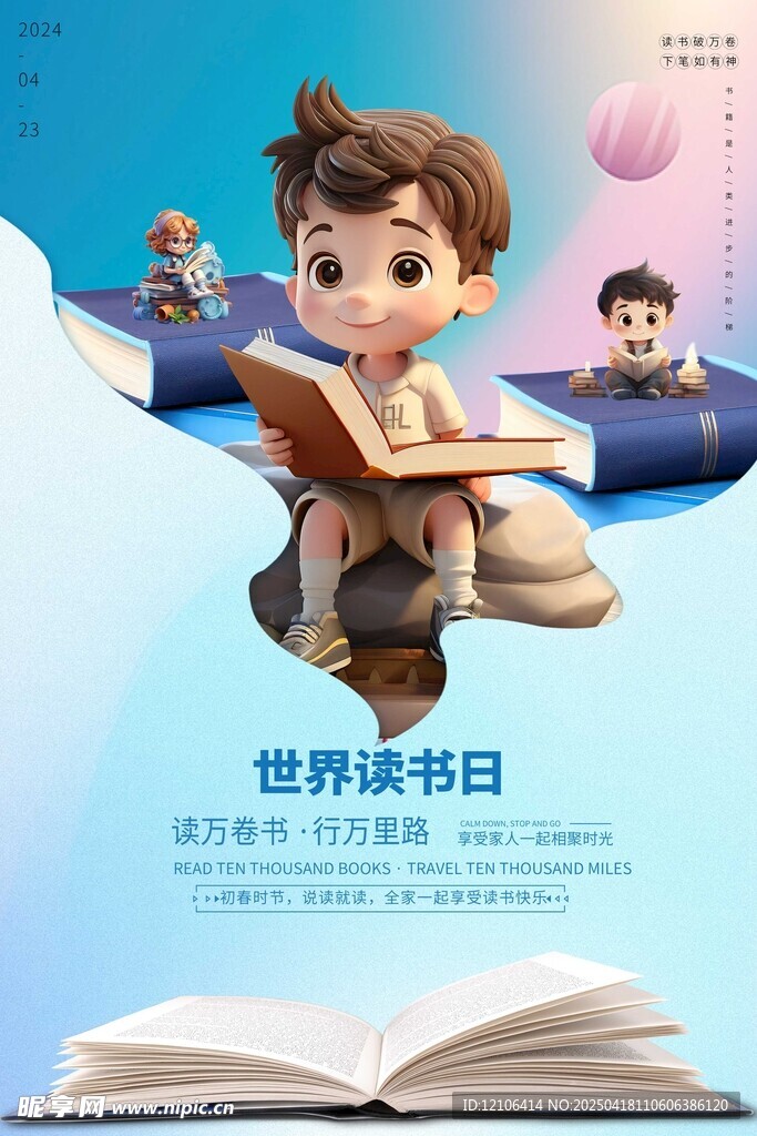 世界读书日