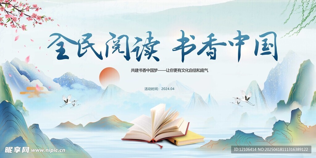 世界读书日