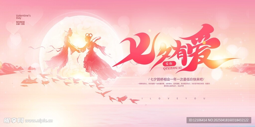 七夕情人节