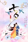 七夕情人节