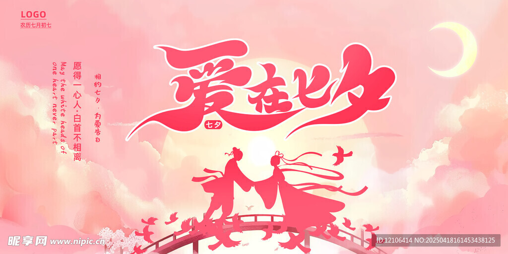 七夕节