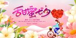 七夕情人节