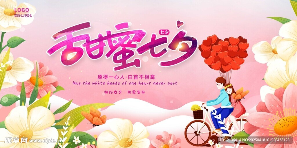 七夕情人节