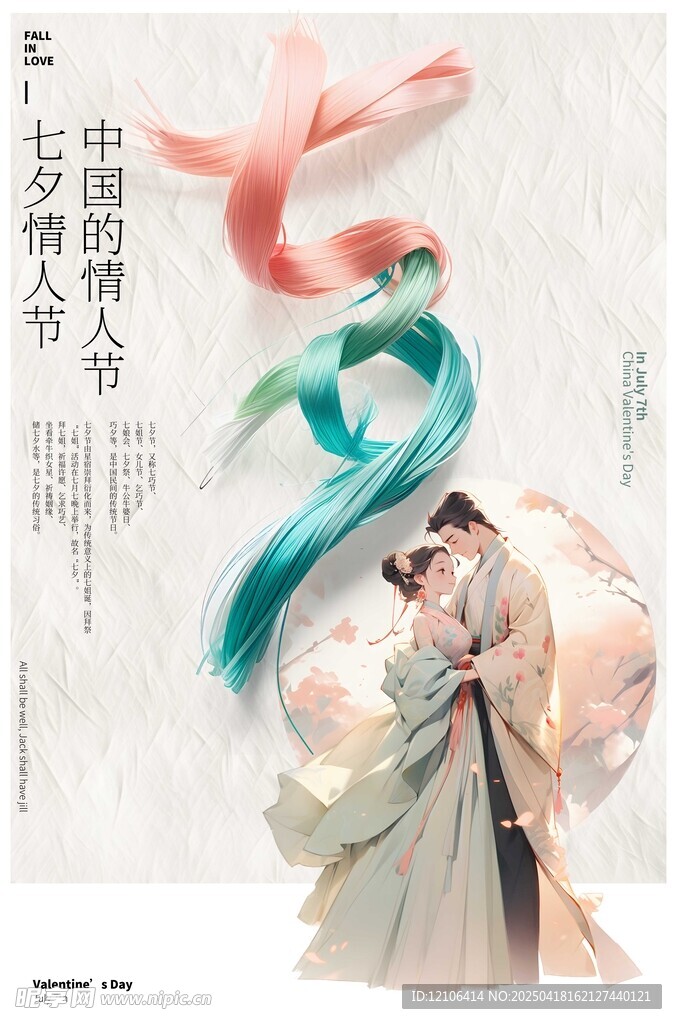 七夕情人节