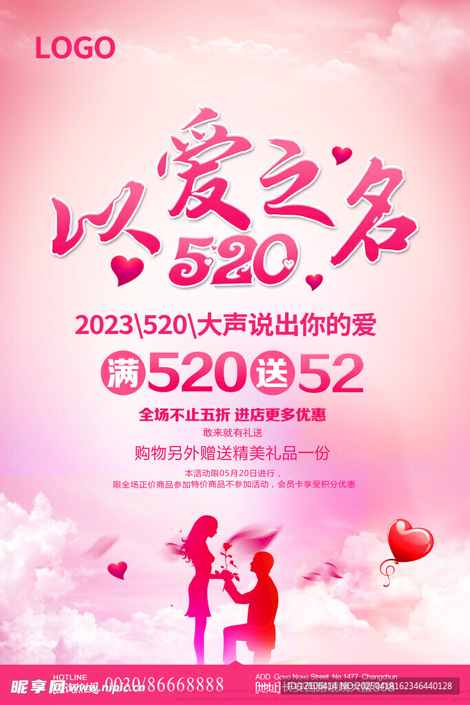520海报