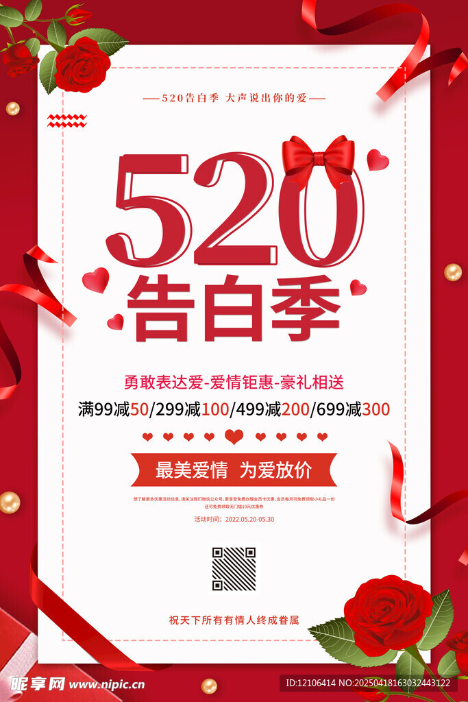 520海报
