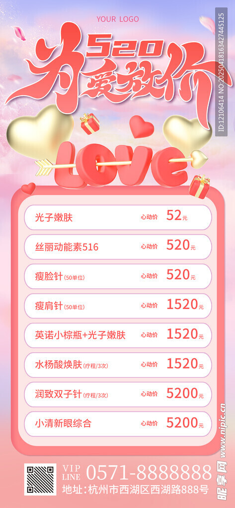 520情人节