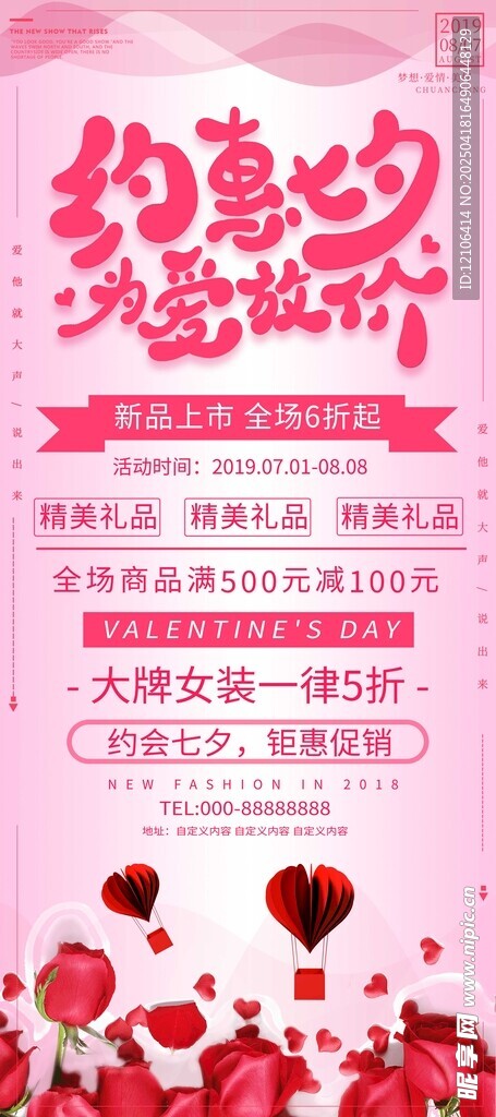 约惠七夕