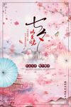 七夕情人节