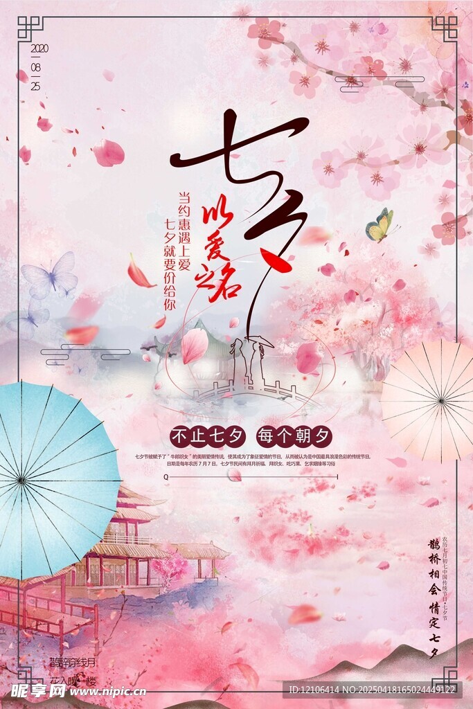七夕情人节