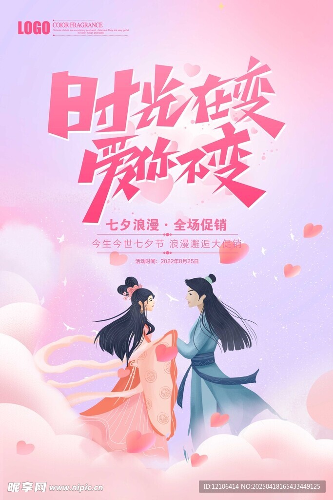 情人节
