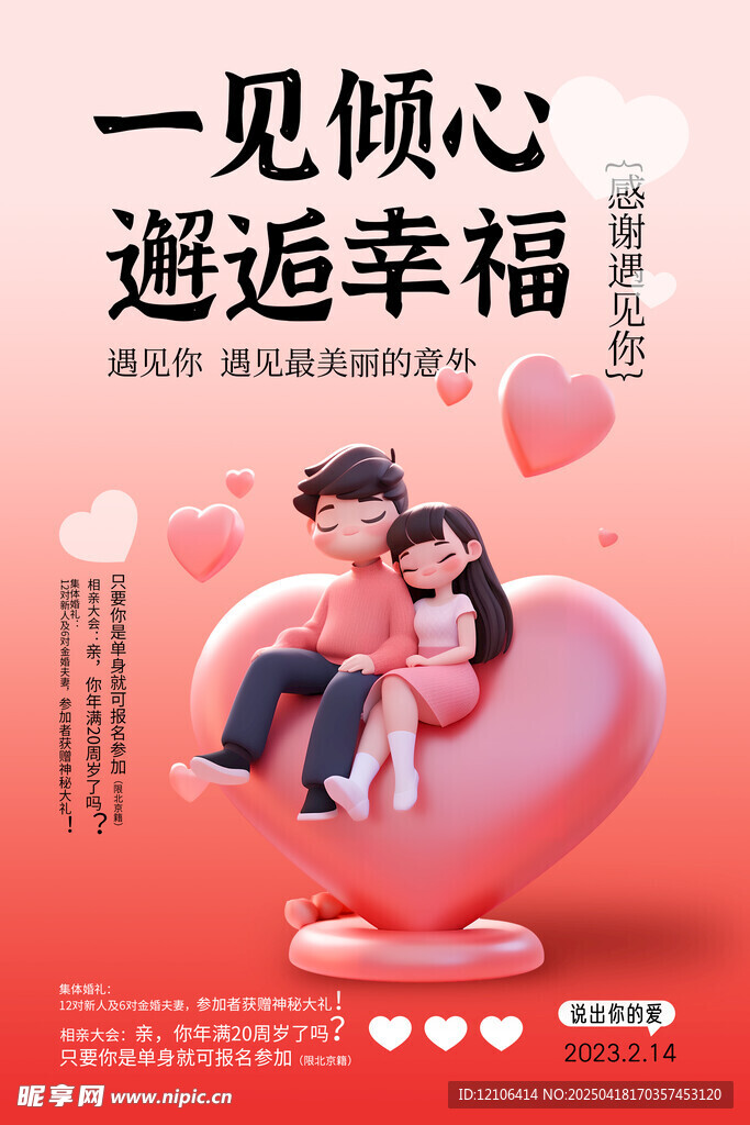 情人节