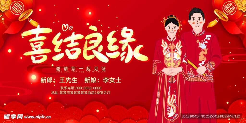 婚礼舞台背景
