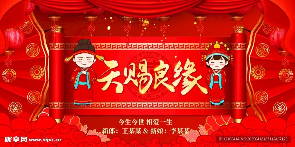 婚礼舞台背景