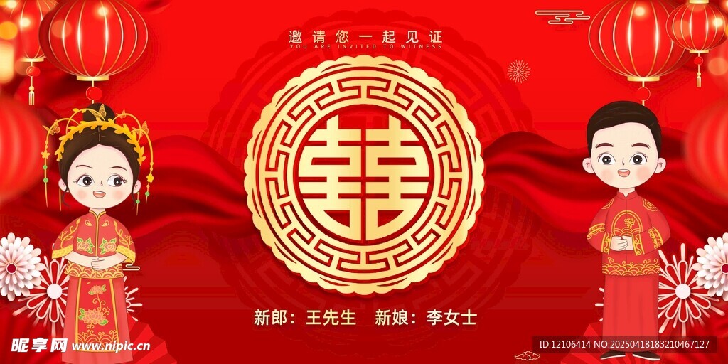 婚礼舞台背景