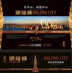 房地产海报 繁华都市魅力图景