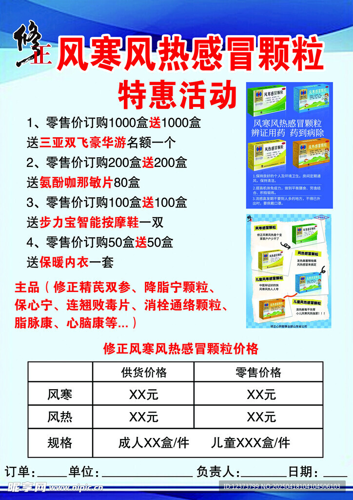 修正药业特惠活动