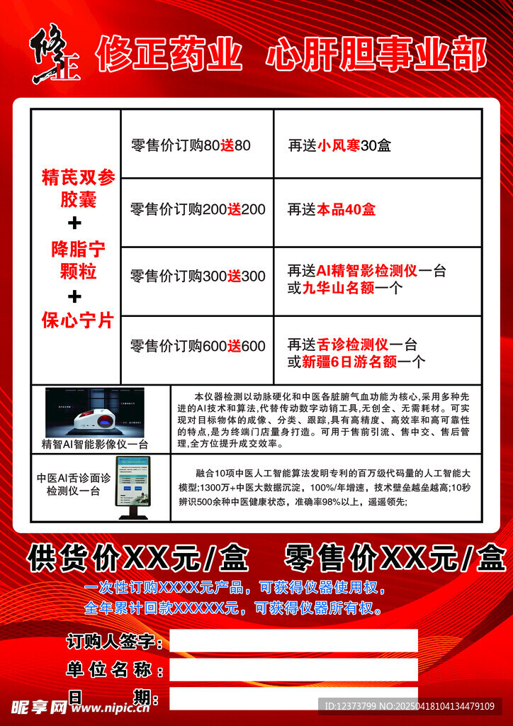 修正药业订购单