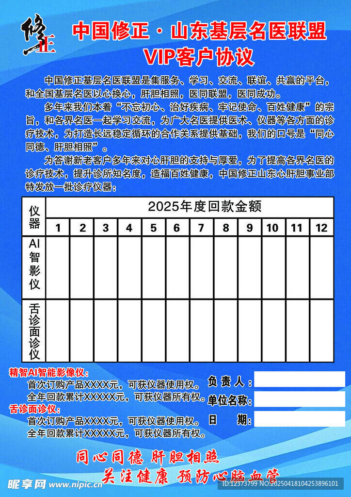 修正药业订购单