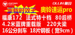 奥铃速运pro货车配置信息展板