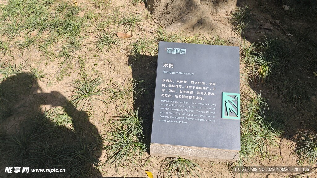 草地上的标志牌