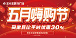 五月嗨购节51促销活动主题海报
