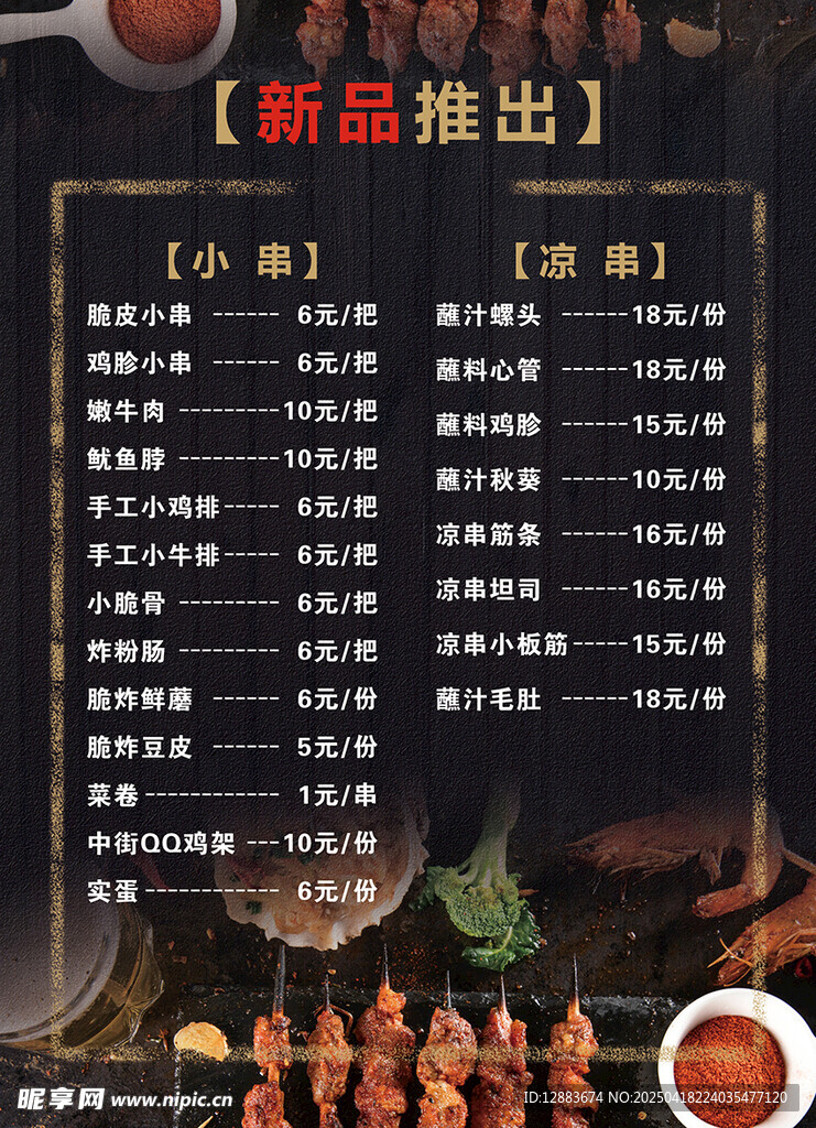美味烧烤菜单烤串烤肉菜单