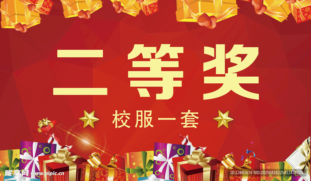 一等奖二等奖颁奖场景